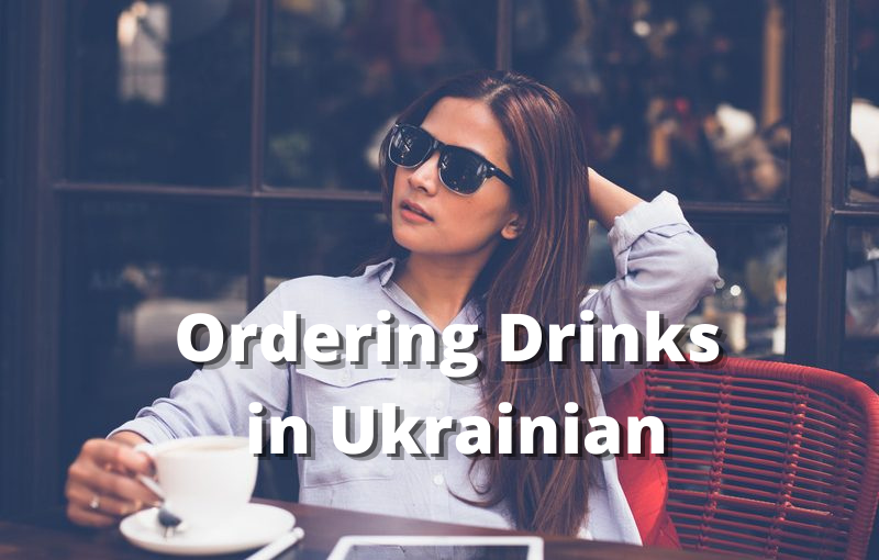 Ordering Drinks in Ukrainian