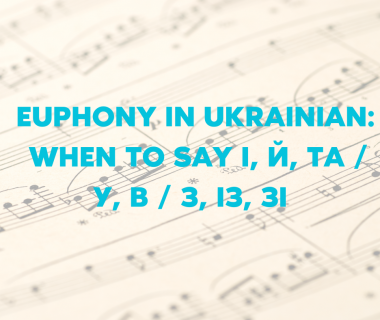 Euphony in Ukrainian: When to Say і, й, та / у, в / з, із, зі